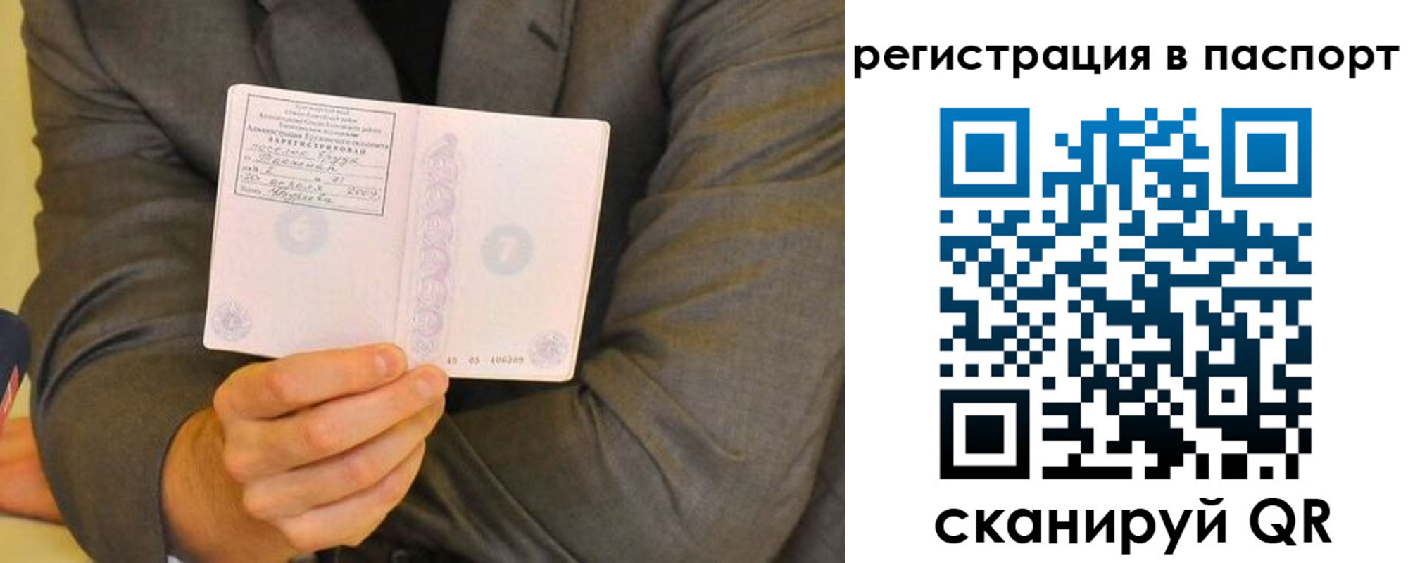 временная регистрация для всех в Новоаннинском