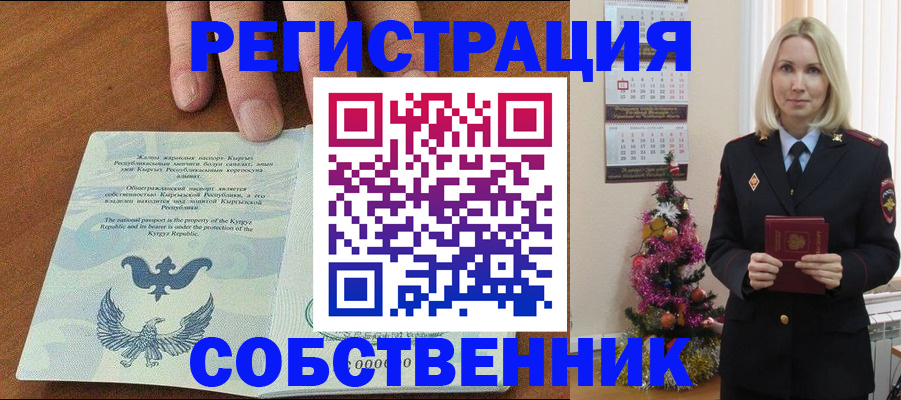 прописка в Новоаннинском