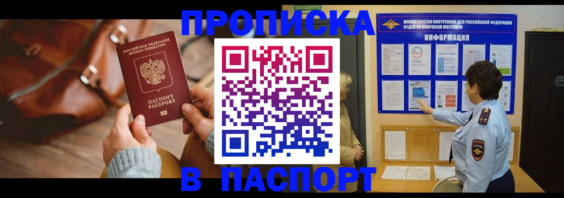 прописка в квартире в Новоаннинском