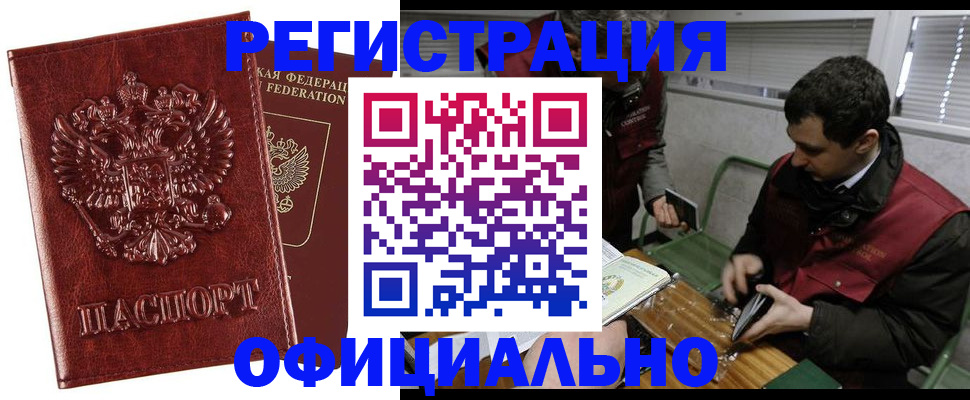 прописка в Новоаннинском