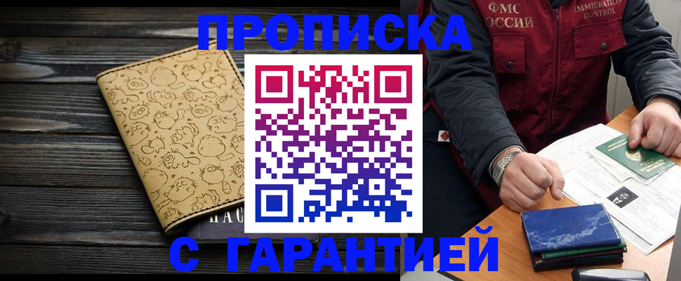 прописка ребенка в Новоаннинском