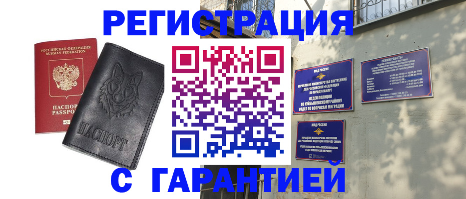 прописка в Новоаннинском