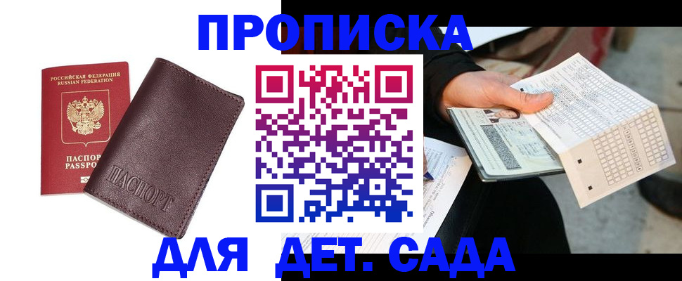 временная регистрация в Новоаннинском