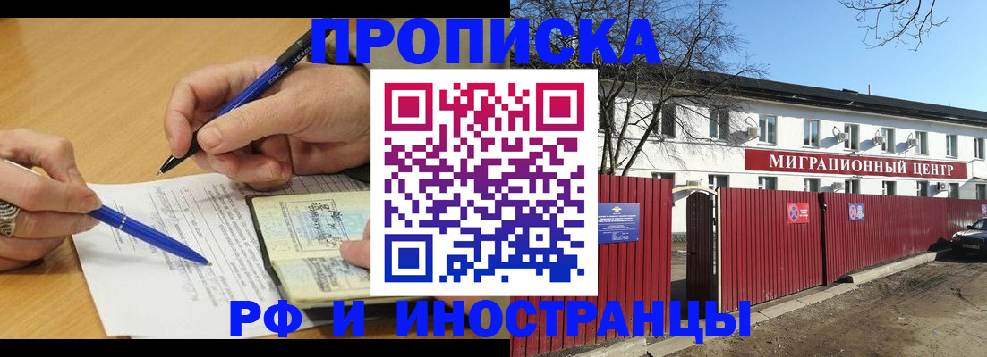 прописка иностранных граждан в Новоаннинском