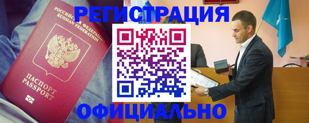 временная регистрация для всех в Новоаннинском